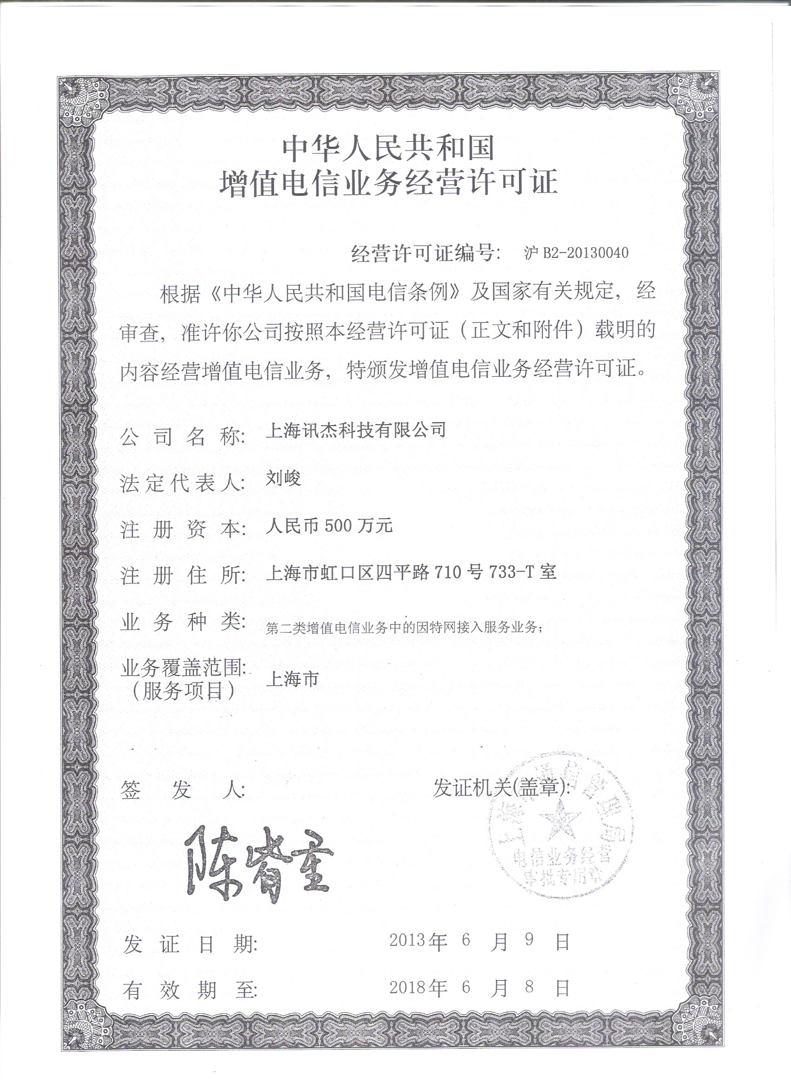 上海讯杰科技有限公司