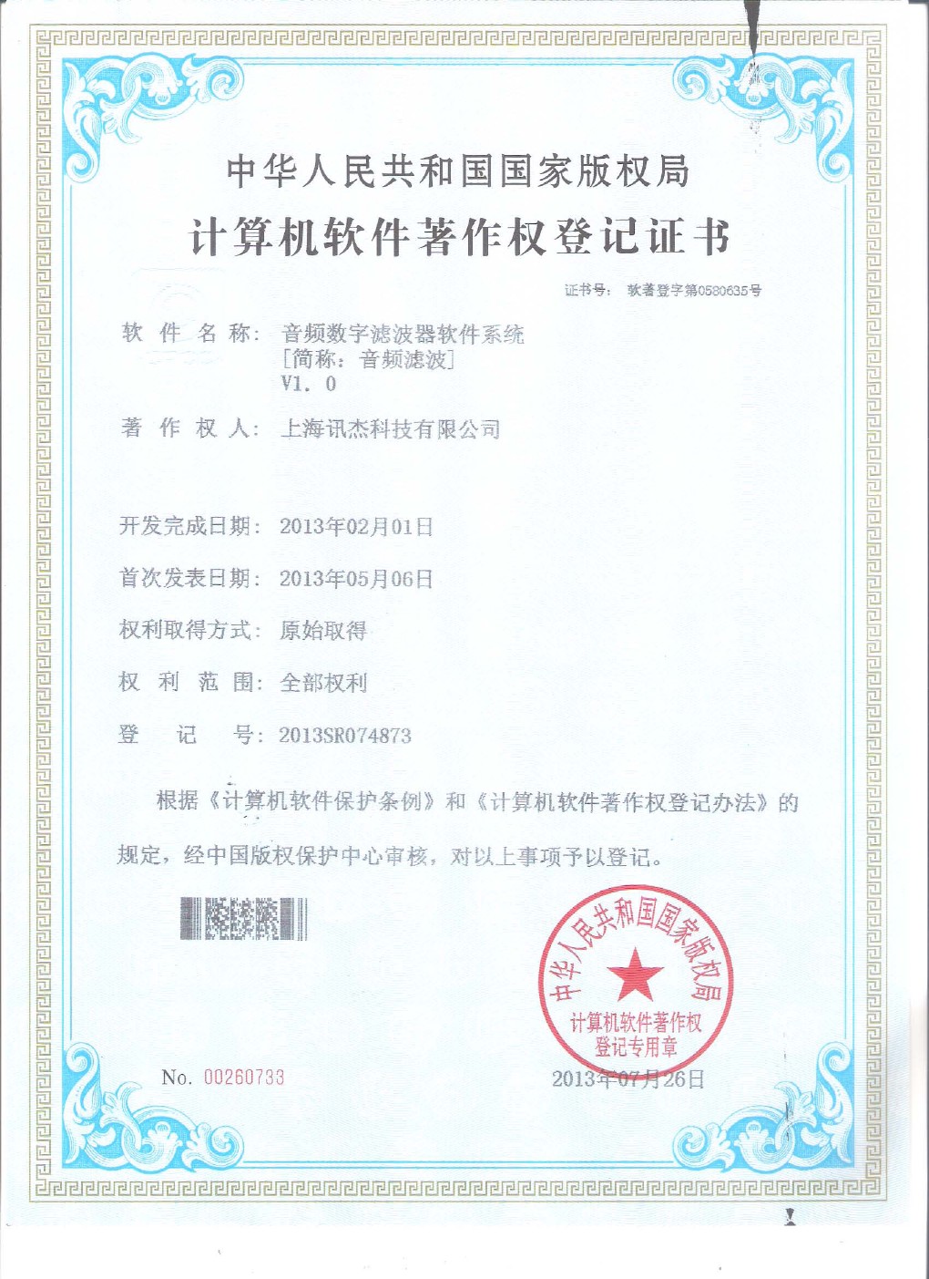 音频数字滤波器系统软件