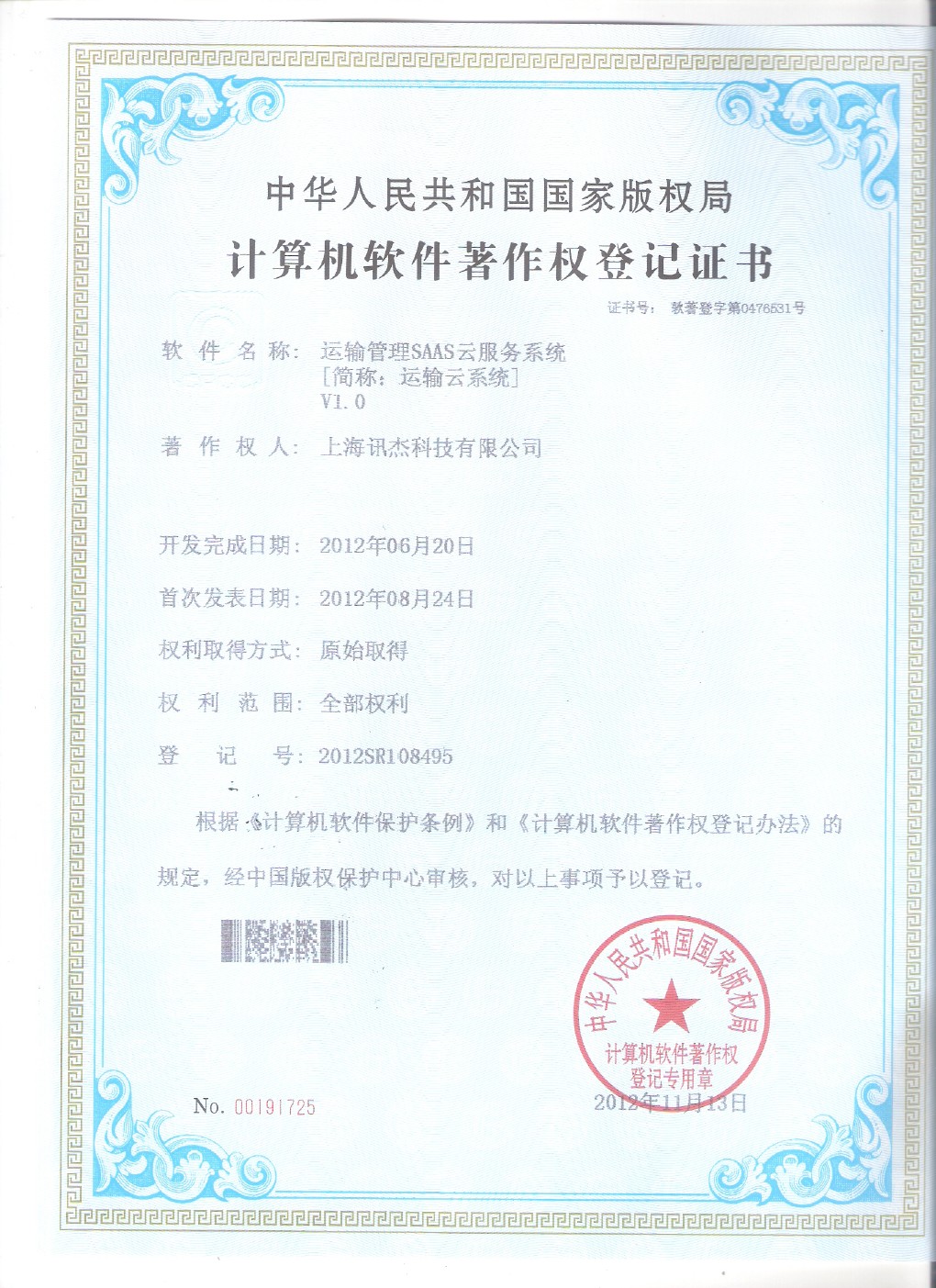 运输云系统