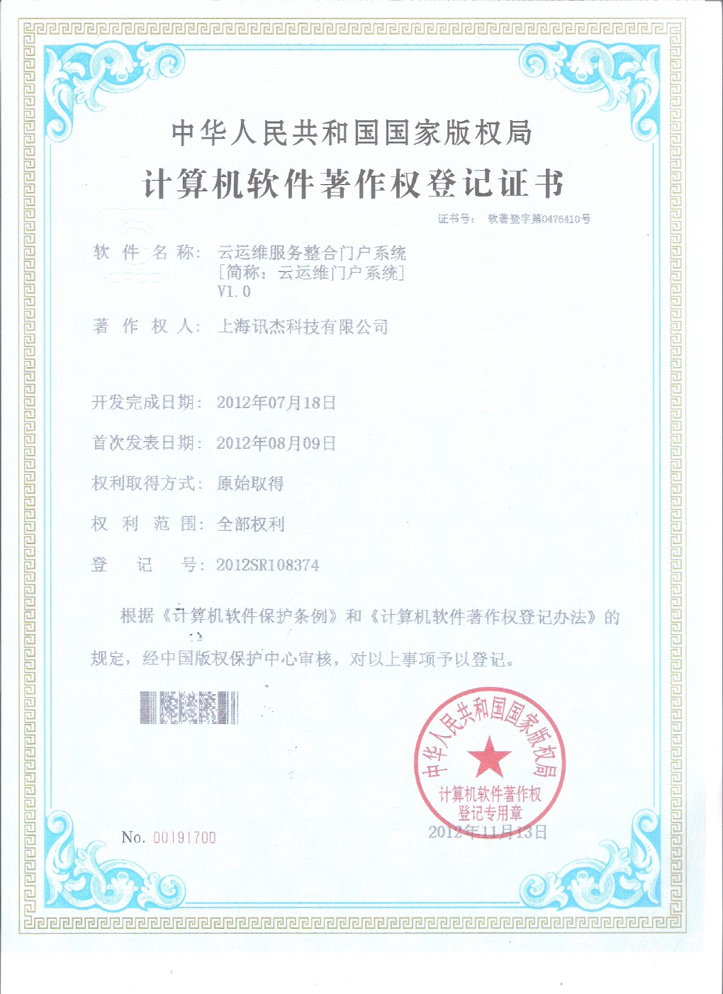 云运维门户系统