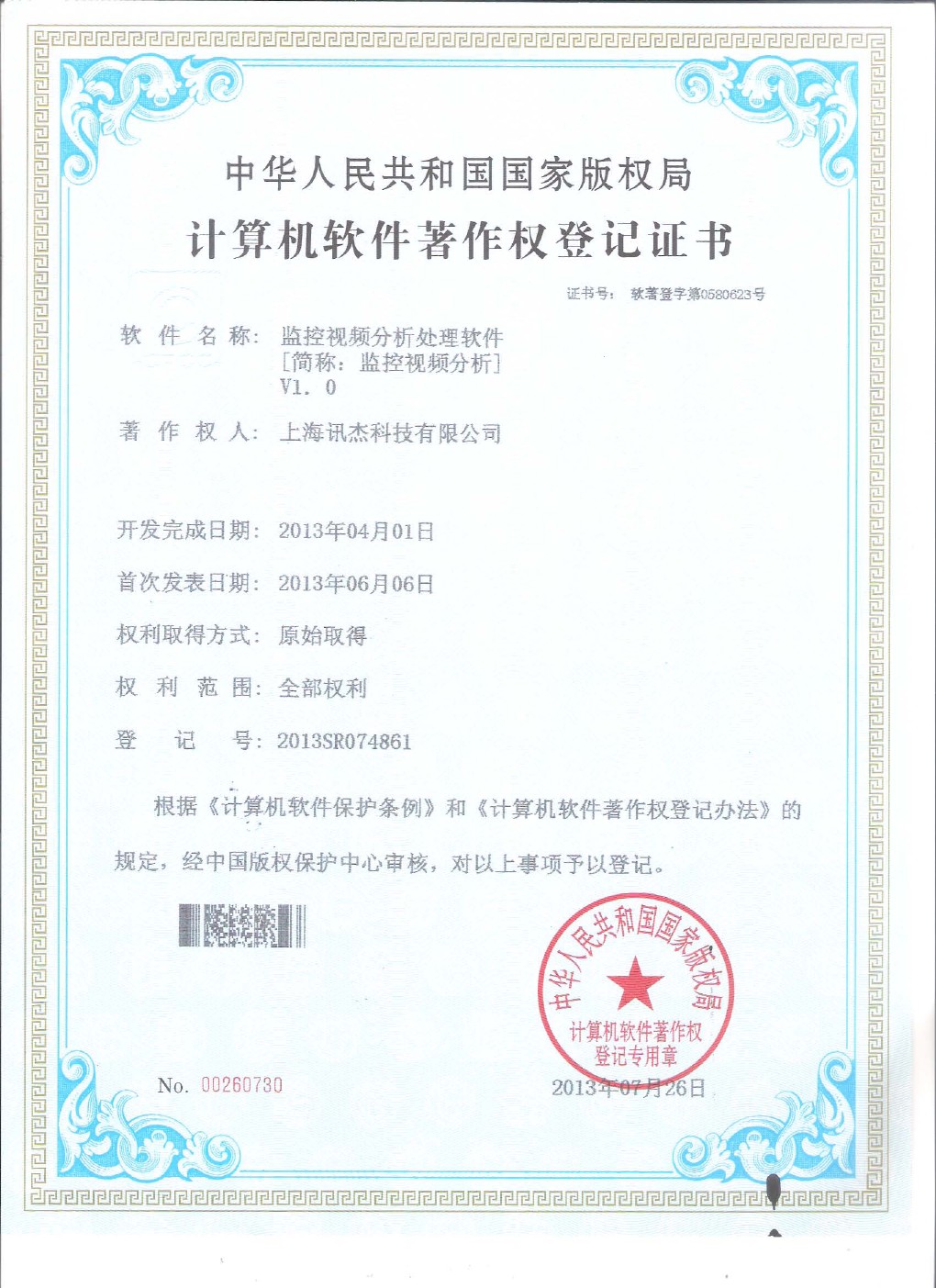 监控视频分析处理软件