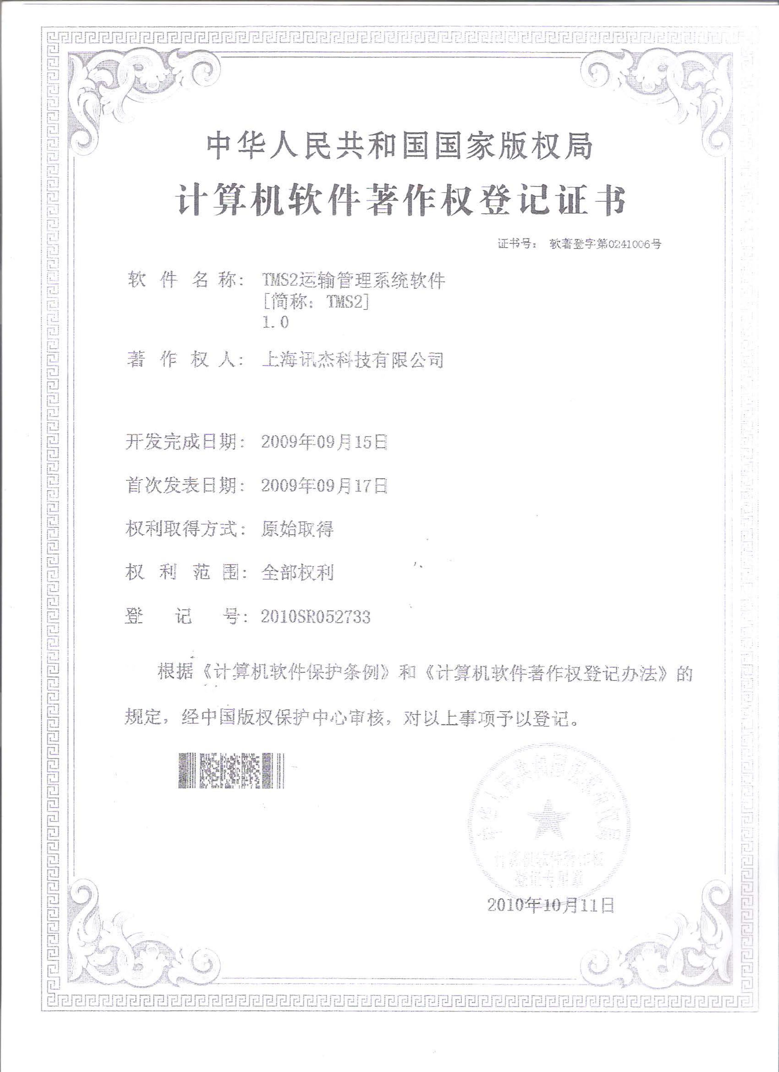 TMS2运输管理系统软件