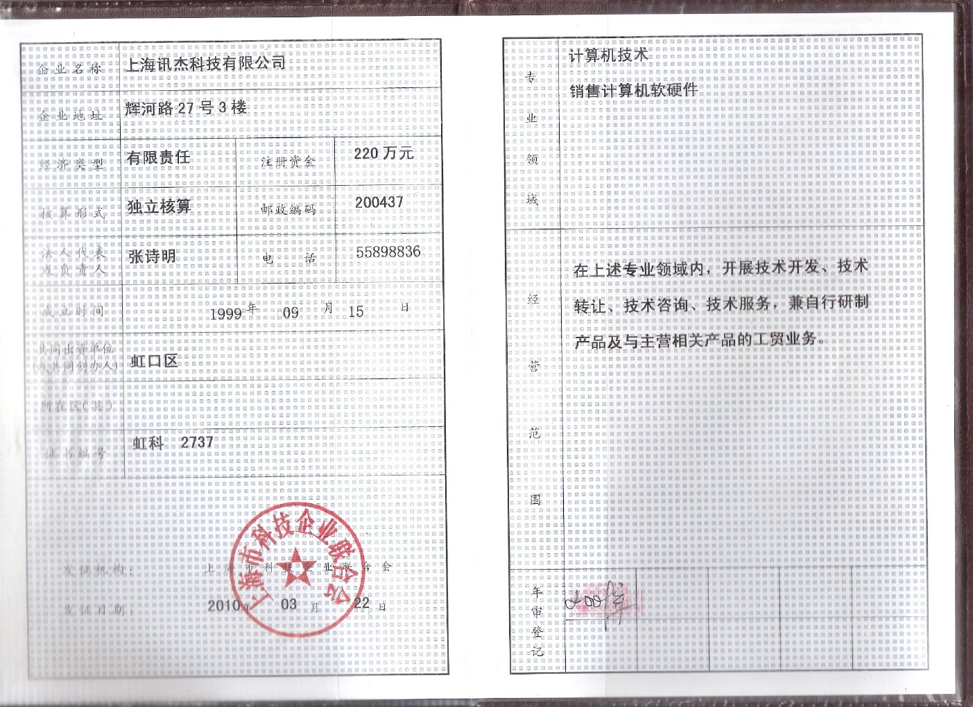 上海市科技企业资质证书
