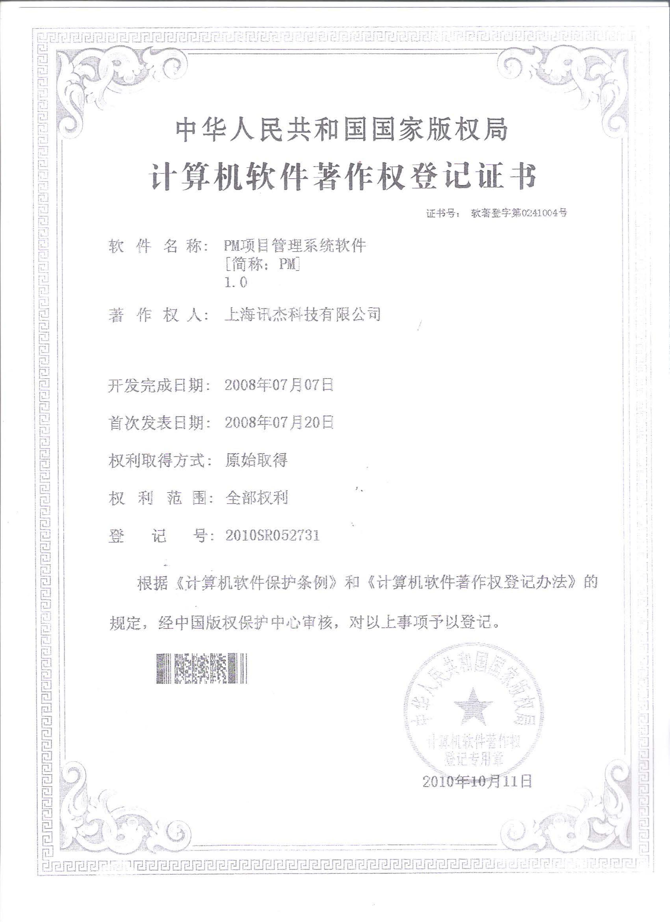 PM项目管理系统软件