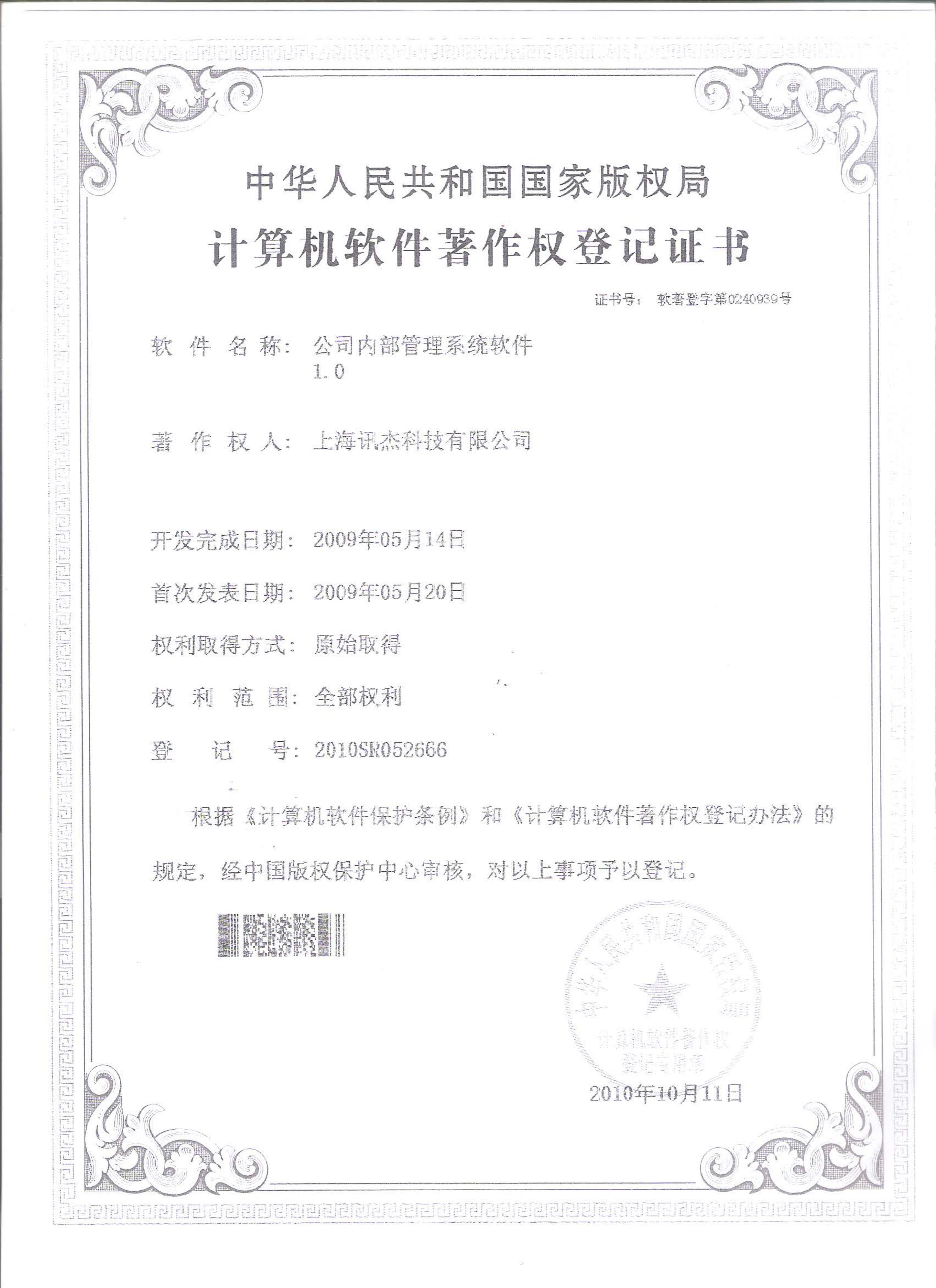 公司内部管理系统软件