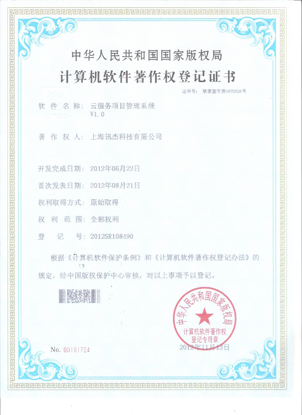 云服务项目管理系统